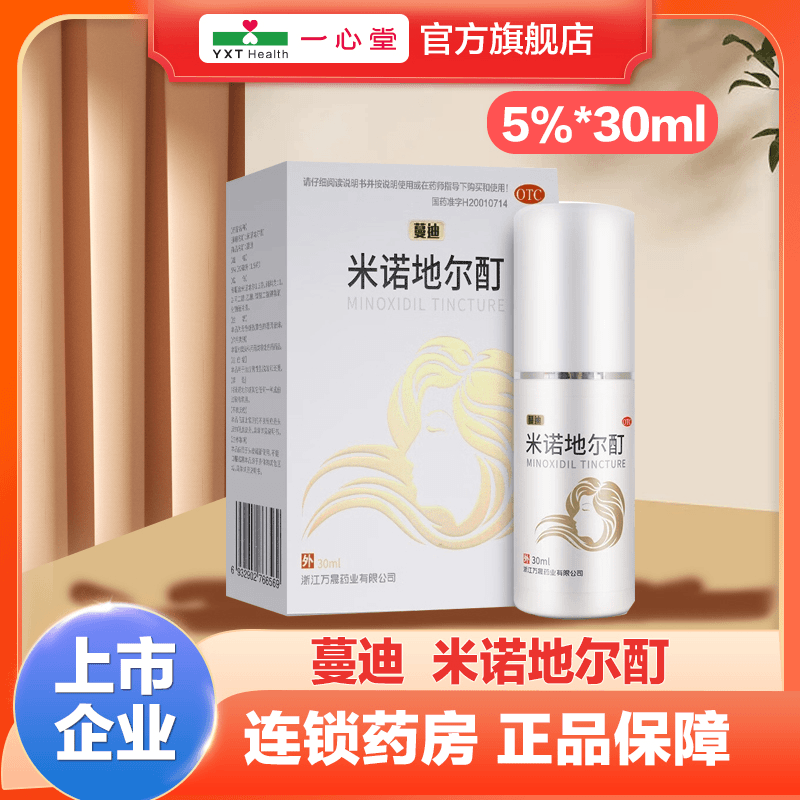 蔓迪蔓迪米诺地尔酊  5%*30ml  用于治疗男性型脱发和斑秃生发液育发增发