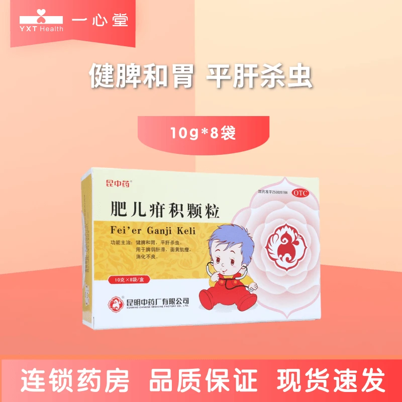 昆中药昆中药肥儿疳积颗粒 10g*8袋 健脾消化不良面黄肌瘦