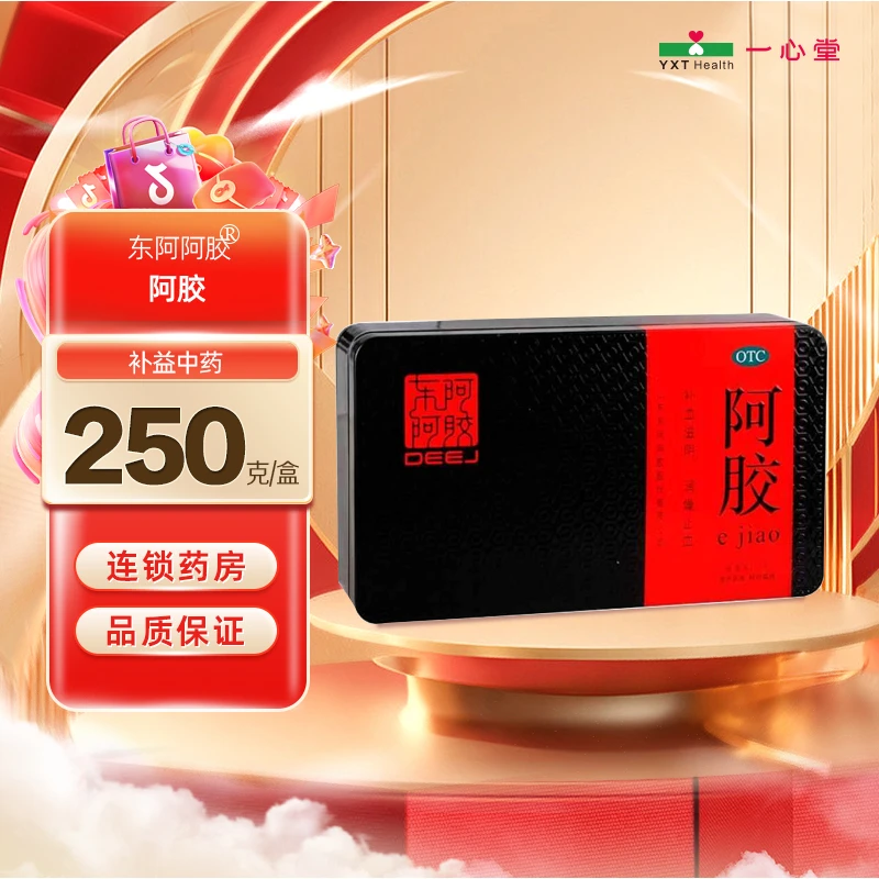 东阿阿胶阿胶250g补血滋阴润燥止血血虚萎黄眩晕心悸心烦不眠补品