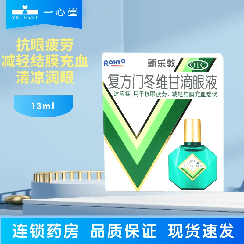 新乐敦复方门冬维甘滴眼液缓解眼干视疲劳薄荷眼药水人工泪液13ml