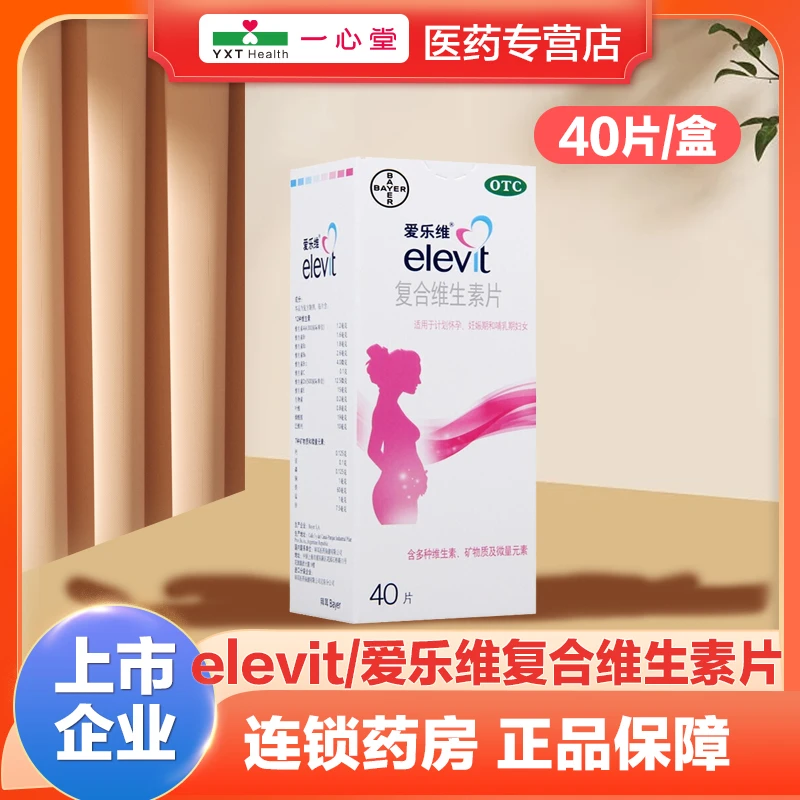 elevit/爱乐维复合维生素片40片 妊娠期哺乳期多种维矿物质铁叶酸微量元素补充预防贫血口服