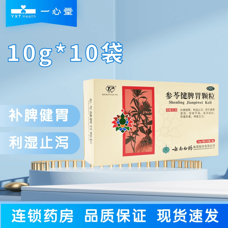 云丰参苓健脾胃颗粒10g*10袋 补脾健胃利湿止泻 脾胃虚弱饮食不消
