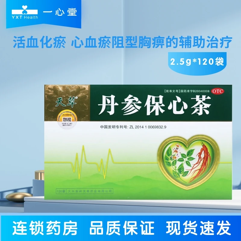 天草丹参保心茶2.5g*120袋 活血化瘀 心血瘀阻型胸痹的辅助治疗