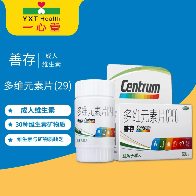 善存CENTRUM/多维元素片(29)60片*1瓶缺乏维生素矿物质微量元素