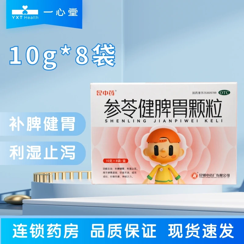 昆中药参苓健脾胃颗粒 10g*8袋 脾胃虚弱健脾胃消化不良腹泻