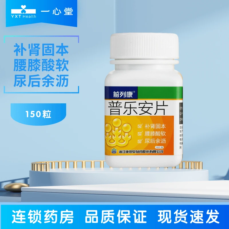前列康康恩贝 普乐安片 0.57g*150片 腰膝酸软 补肾固本