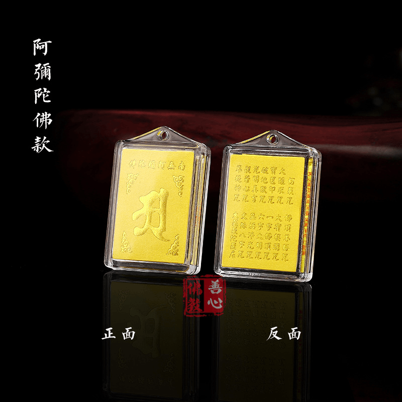 梵文中文多咒合一楞严咒 方形楞严咒大悲咒护身符 佛结缘印刷展示