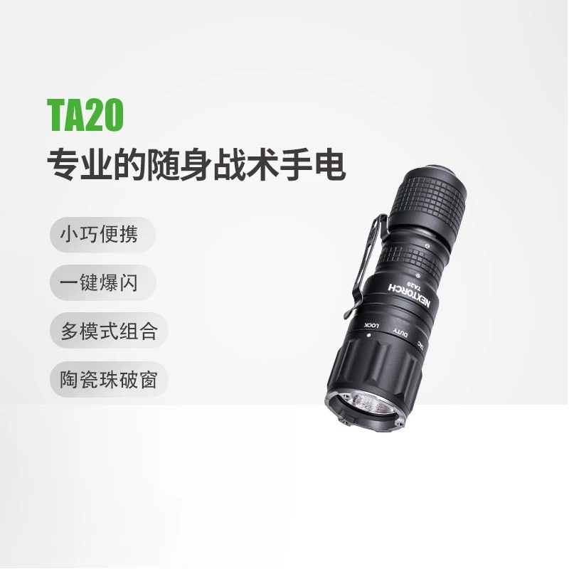 纳丽德TA20手电筒强光充电手电户外超亮小型便携安保巡逻用