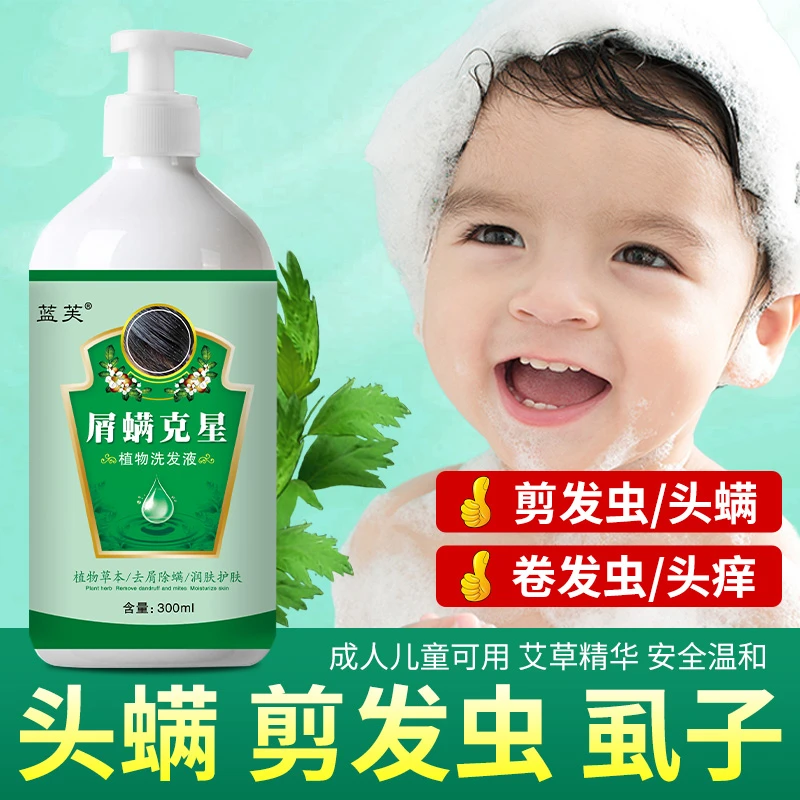 青少年剪发虫小孩成人去屑止痒除螨洗发水头痒头油洗发液