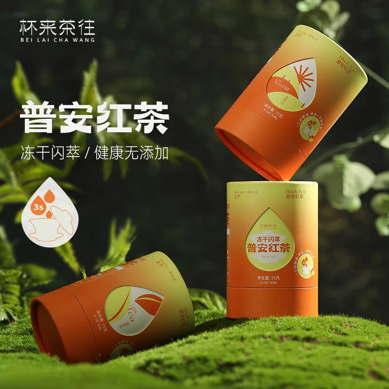 【纯茶系列】冻干闪萃普安红茶独立三秒速溶冷热即溶小包装萃取