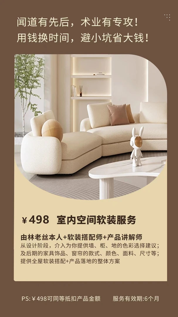 家装林老丝&软装搭配服务