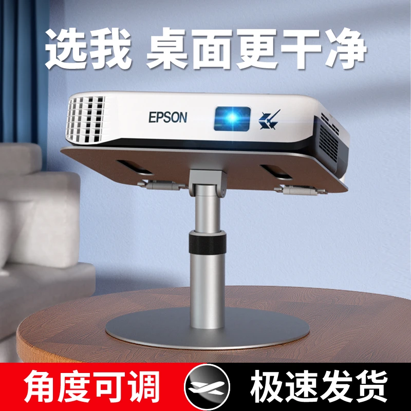 鸿叶投影仪支架桌面铝合金托盘适用爱普生明基极米当贝可伸缩架子