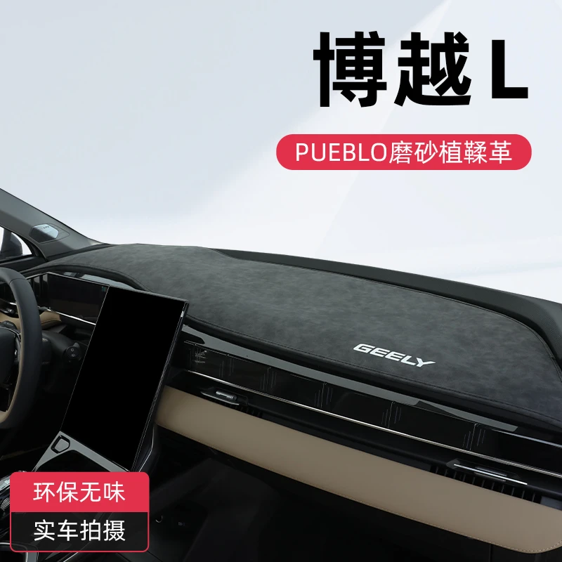 适用吉利博越l中控仪表台防晒避光垫车内装饰用品大全全车配件