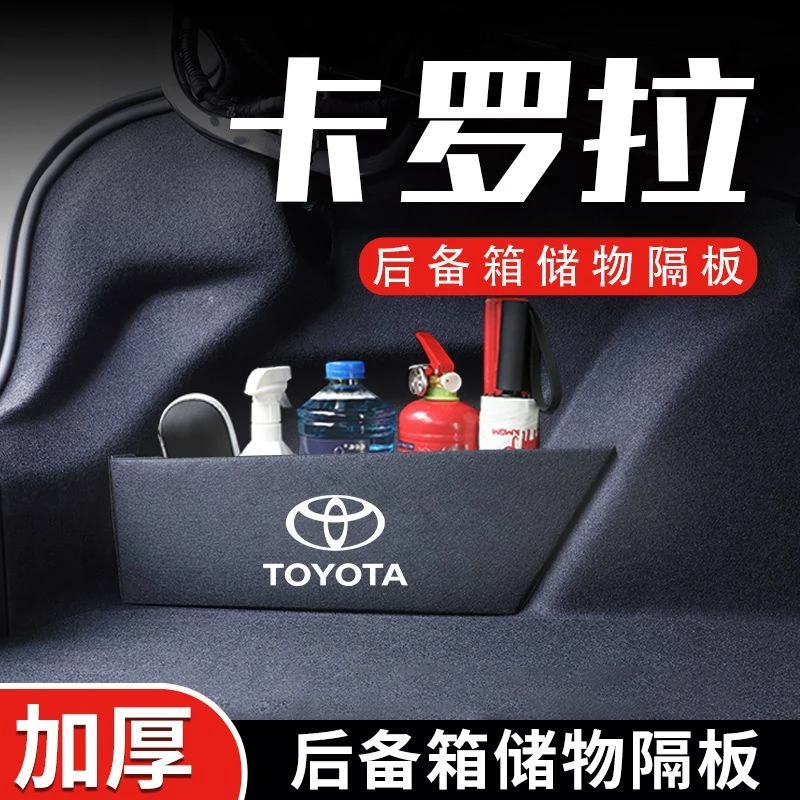 适用丰田卡罗拉后备箱隔板汽车用品大全实用车内改装饰内饰收纳箱