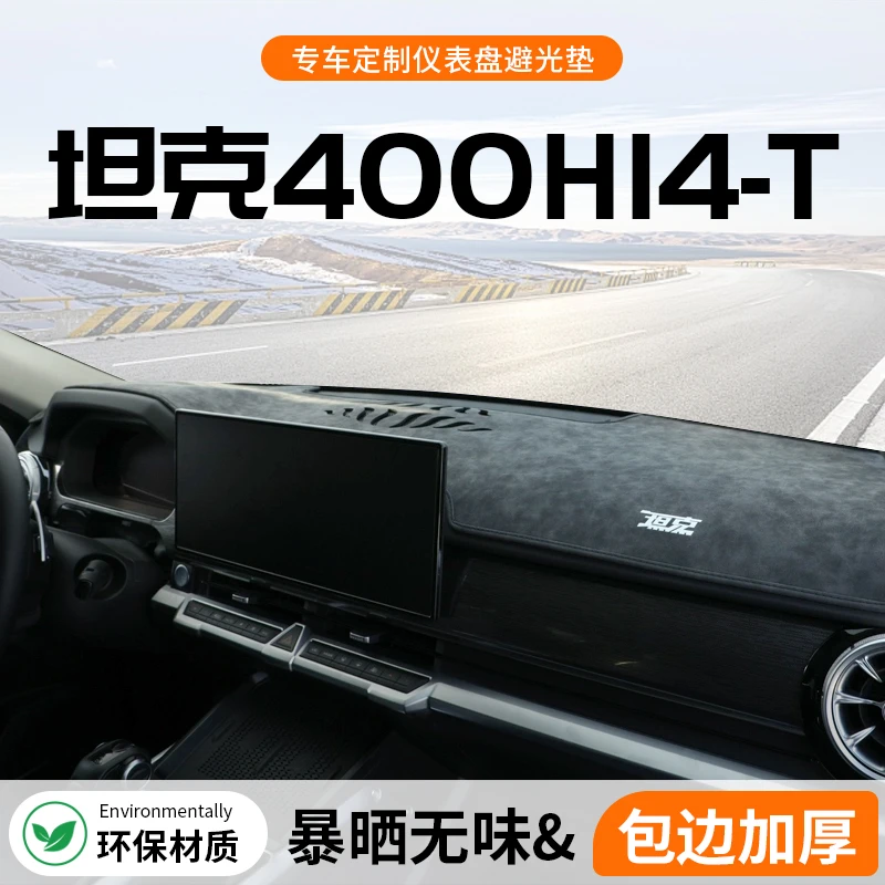 适用于坦克400HI4T专用中控仪表台避光垫改装用品改装件套件配件