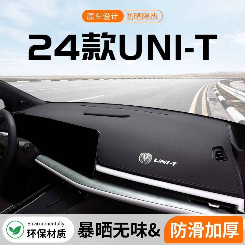24款第二代长安uni-t中控仪表台避光垫汽车内饰装饰用品防滑遮阳