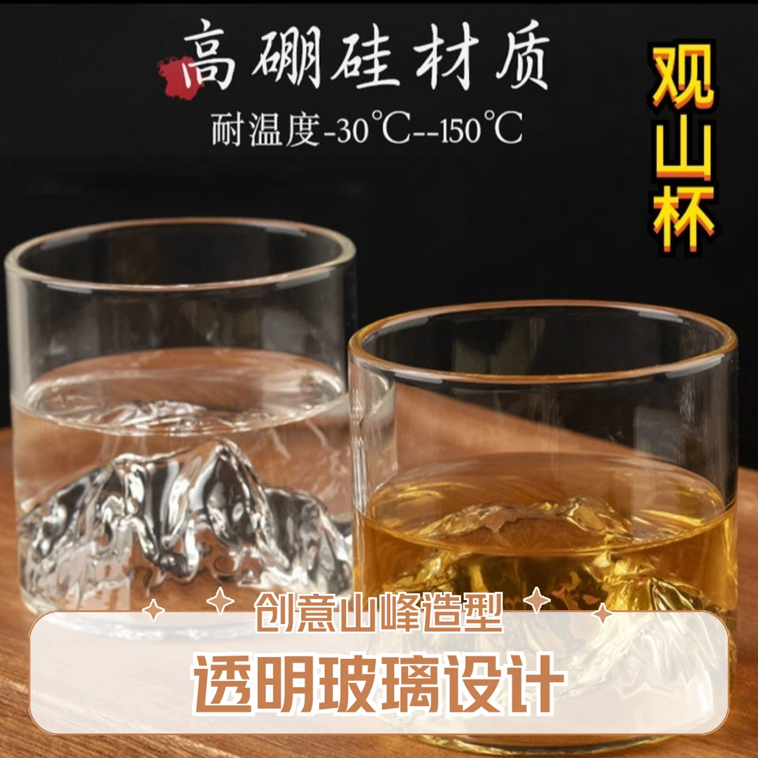 观山杯耐热玻璃茶杯酒杯网红高硼硅无铅透明创意耐温家用水杯