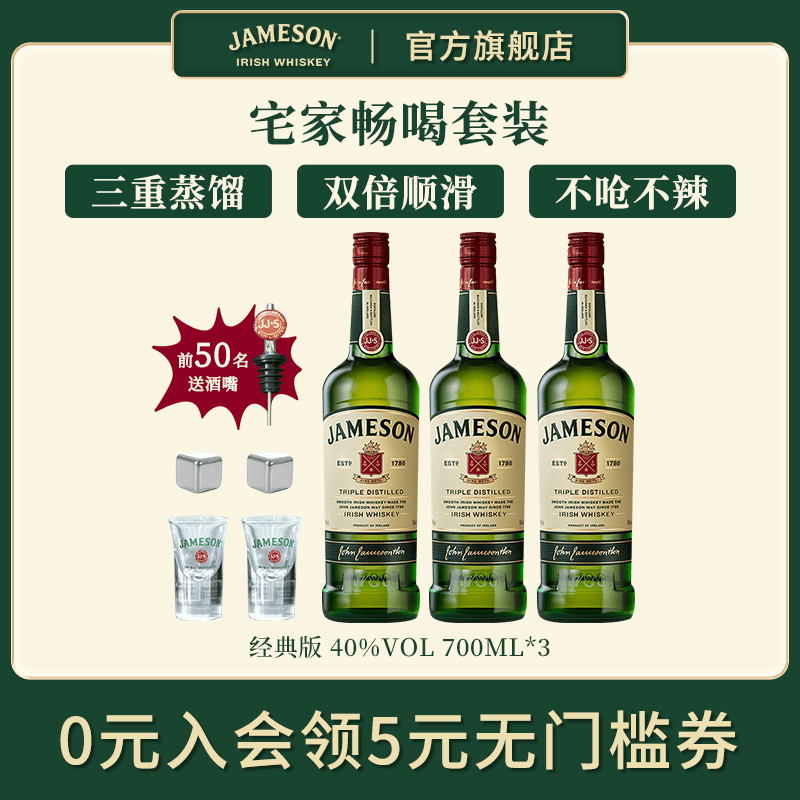 【原瓶进口】Jameson/尊美醇爱尔兰威士忌40度经典700ml*3