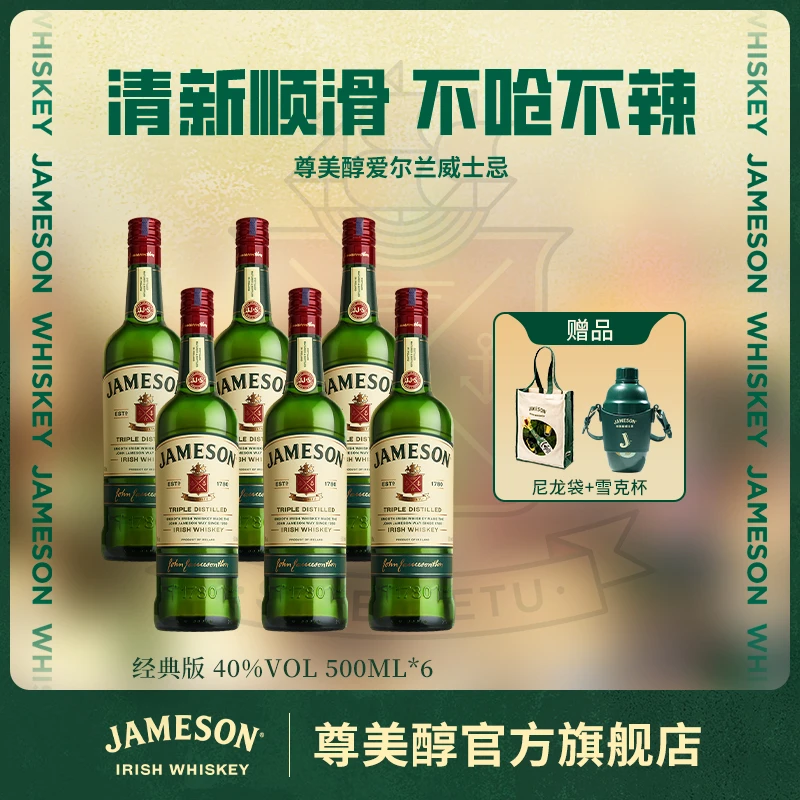 【原瓶进口】Jameson尊美醇爱尔兰纯饮威士忌洋酒经典40度500ml*6