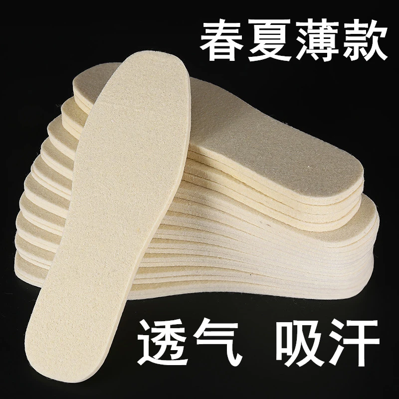 羊毛毡鞋垫男女款薄款春夏透气运动柔软吸汗舒适可水洗裁剪鞋垫