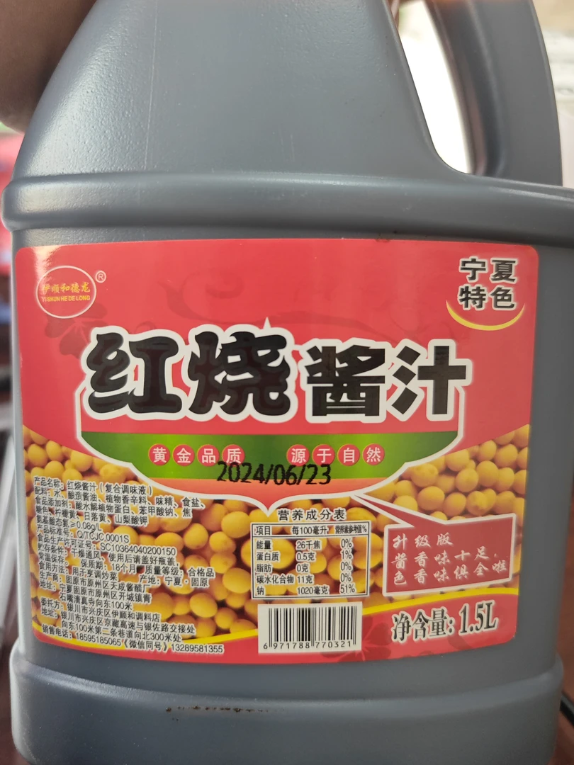 宁夏固原伊顺和德龙红烧酱汁上色一级棒黄豆酱油传承鲤鱼摆摊