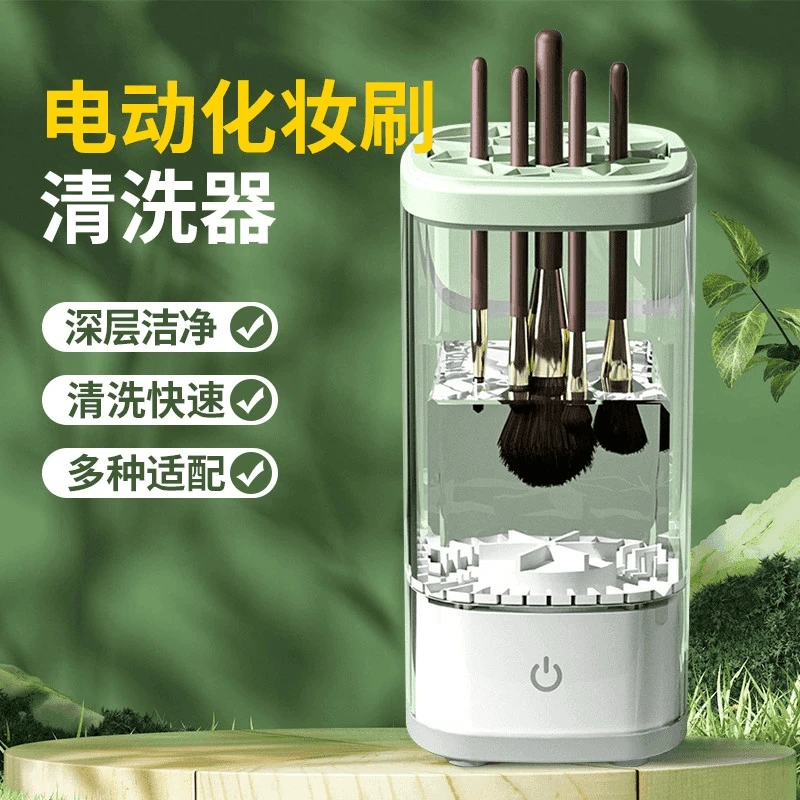 化妆刷自动清洗神器自动清洁速干刷子化妆刷清洗器清洁用品 E139