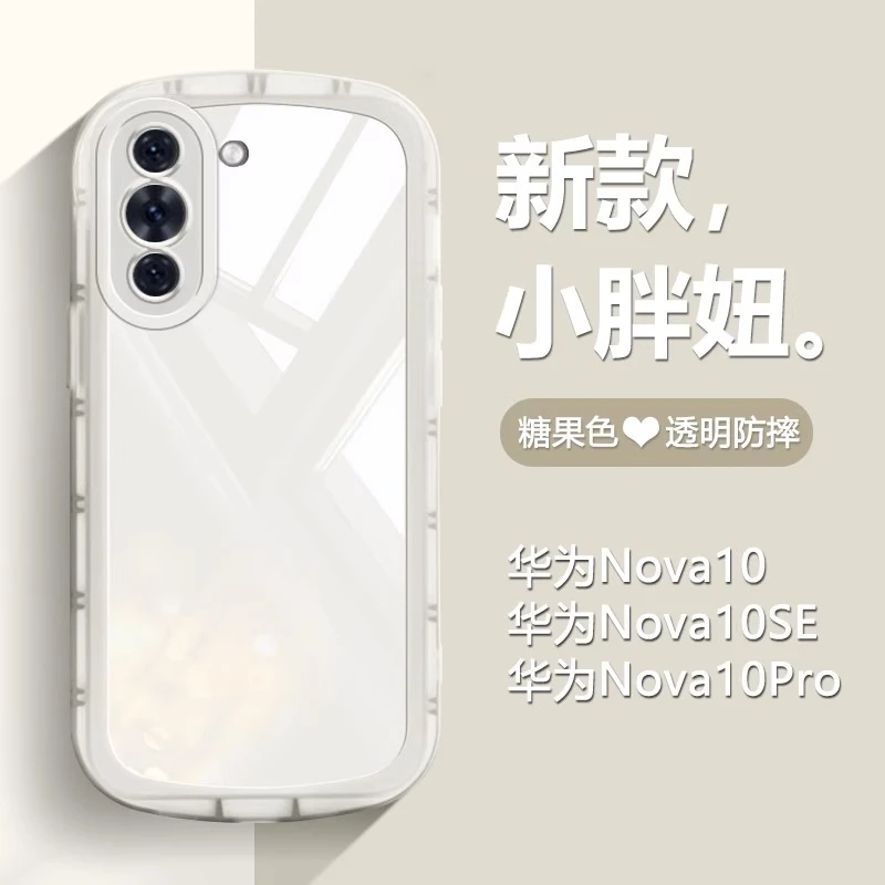 适用【华为nova10Pro】新款高透防摔软壳简约加厚防摔气囊手机壳