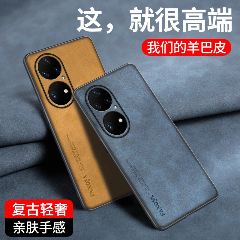 适用华为P50/50E羊巴皮全包壳防摔防刮网红保护套p50男女高档壳