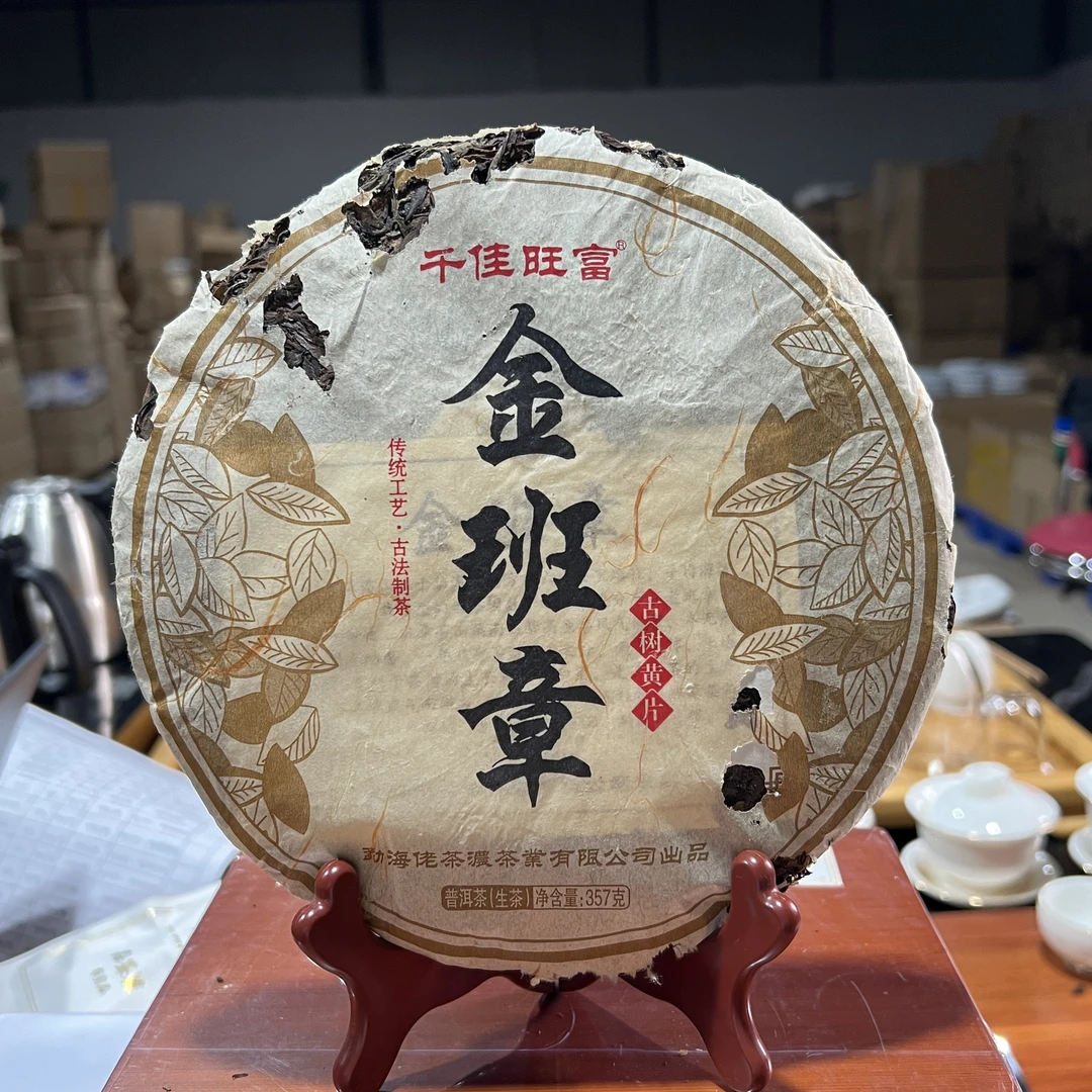 【 2014年金班章黄金叶 】古树头春 普洱茶生茶饼357g