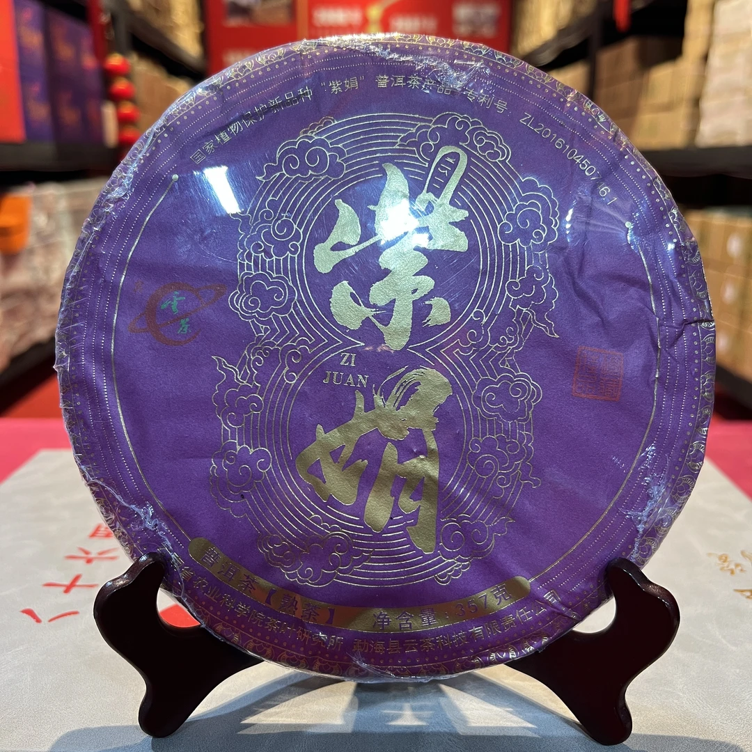 【云茶--紫娟熟茶】2024年古树头春 普洱茶熟茶饼357g