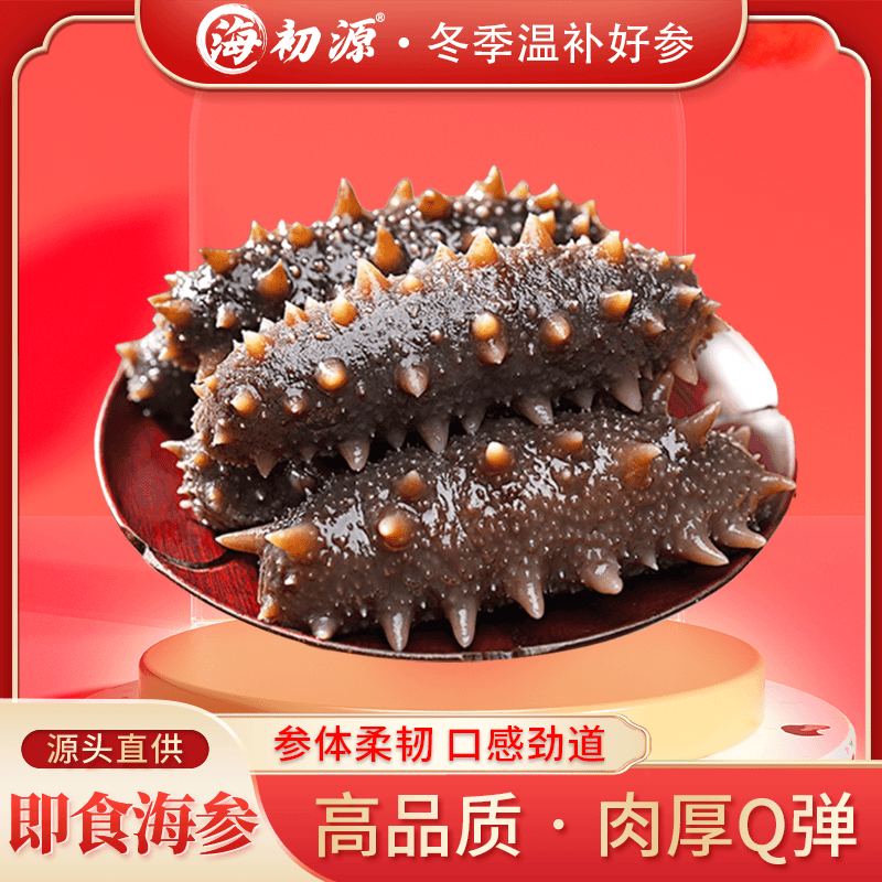 【单根体验装】底播渤海辽刺参20g左右/根 5-7cm 即食海参