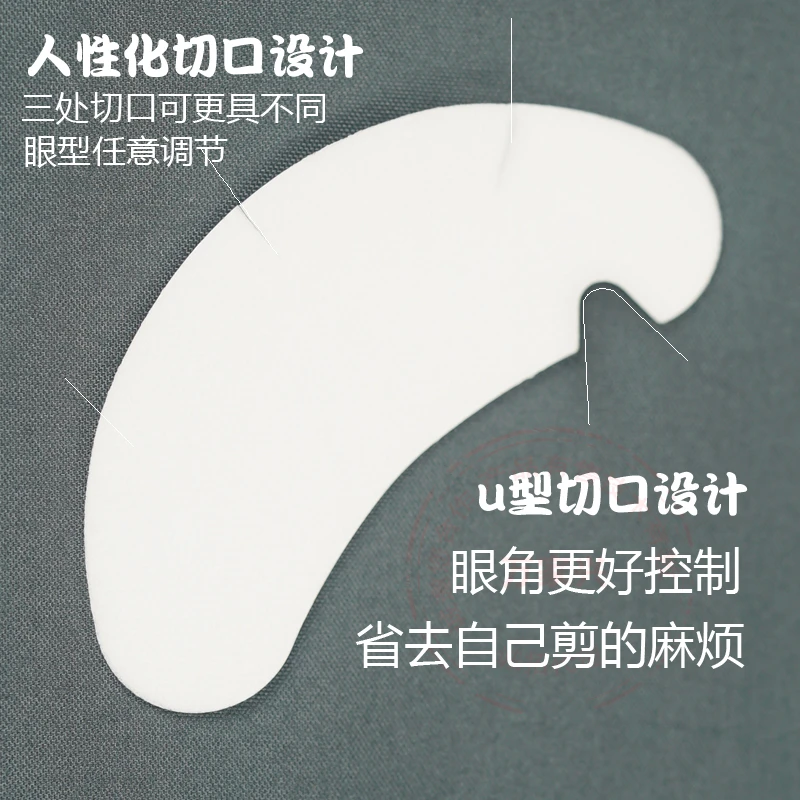 新款U型眼贴种嫁接睫毛贴合眼贴美睫通用工具隔离卸除下睫毛垫片