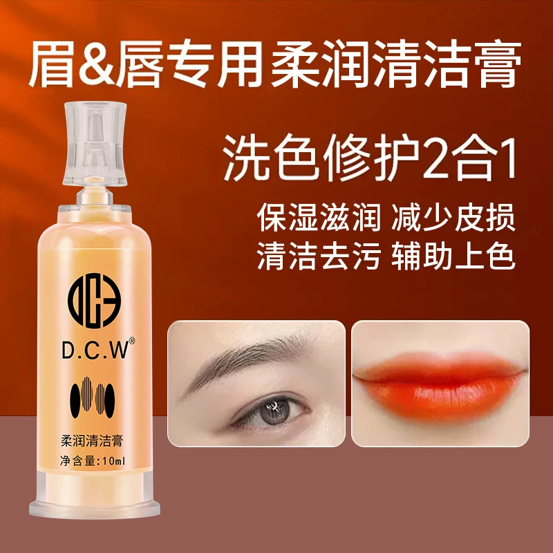 纹绣半永久润色清洁膏纹绣清洁膏清洁擦拭多余浮色分辨真假上色