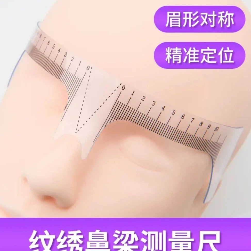 纹绣眉形设计尺 画眉卡 化妆标准眉毛对称定位鼻梁测量软尺 眉尺