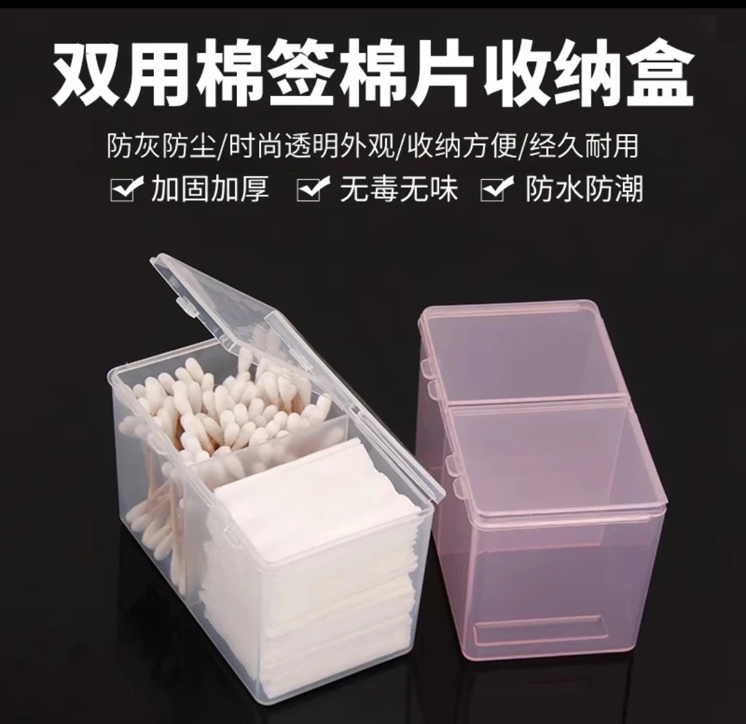 粉丝福利2个透明塑料棉片收纳盒纹绣专用小盒子美甲巾化妆棉
