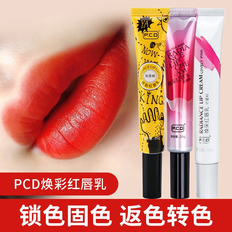 焕彩红唇乳柔润红唇素漂唇反色锁色转色润唇帮助固色
