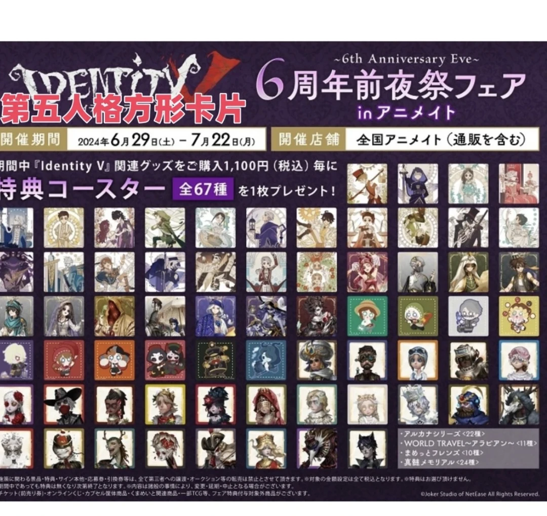 【第五人格】六周年前夜祭方形收藏卡盲盒代拆