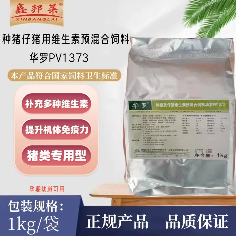 种猪仔猪专用维生素华罗复合维生素华罗PV1373补充维生素