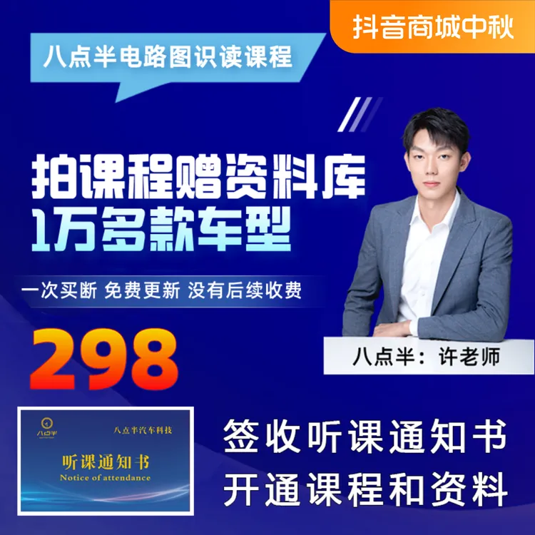 八点半汽车电路图课程配套资料库