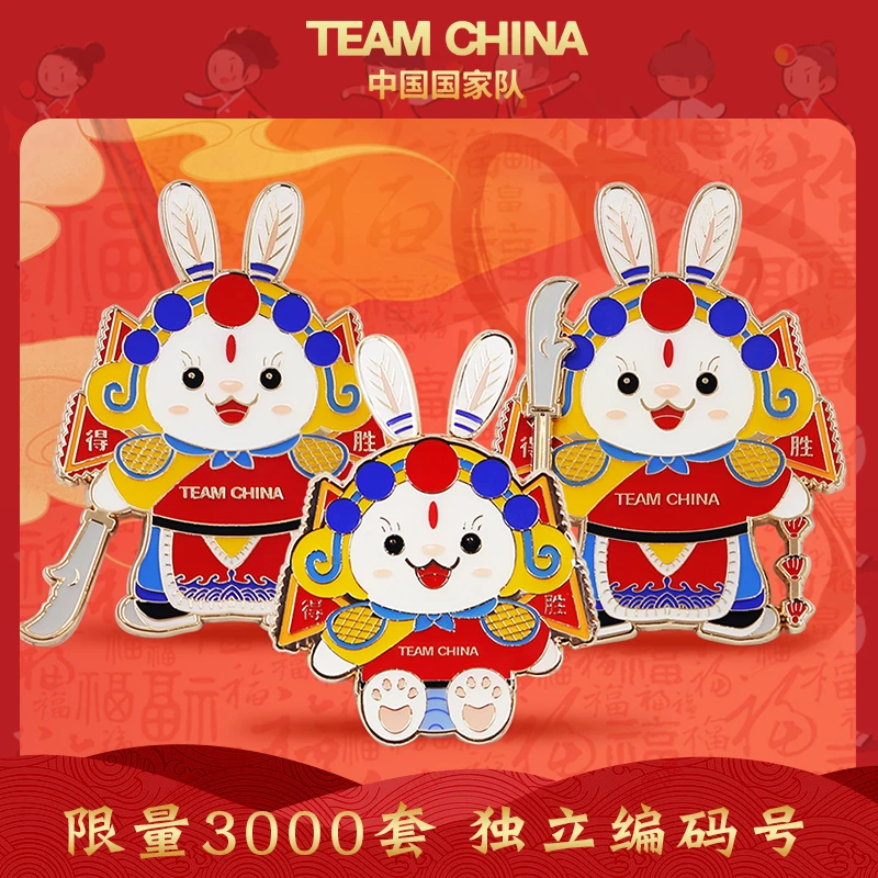 TEAMCHINA中国国家队兔年限定得胜兔徽章癸卯年纪念胸针限量礼盒