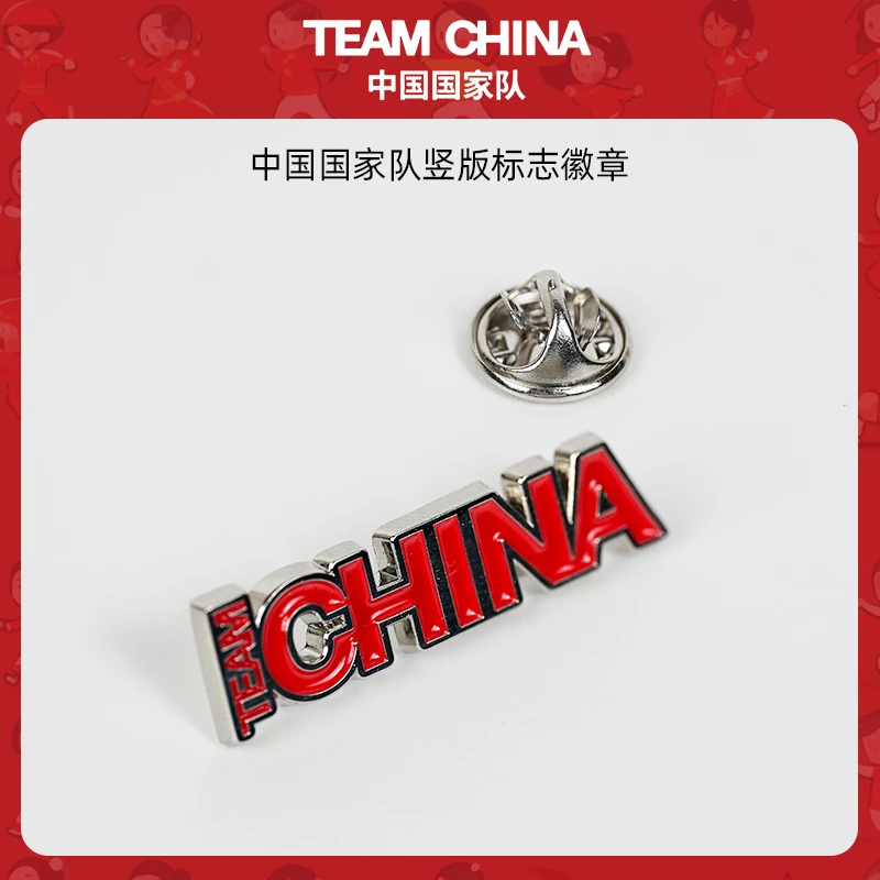 TEAMCHINA中国国家队标志经典徽章锌合金珐琅胸针收纳纪念成人