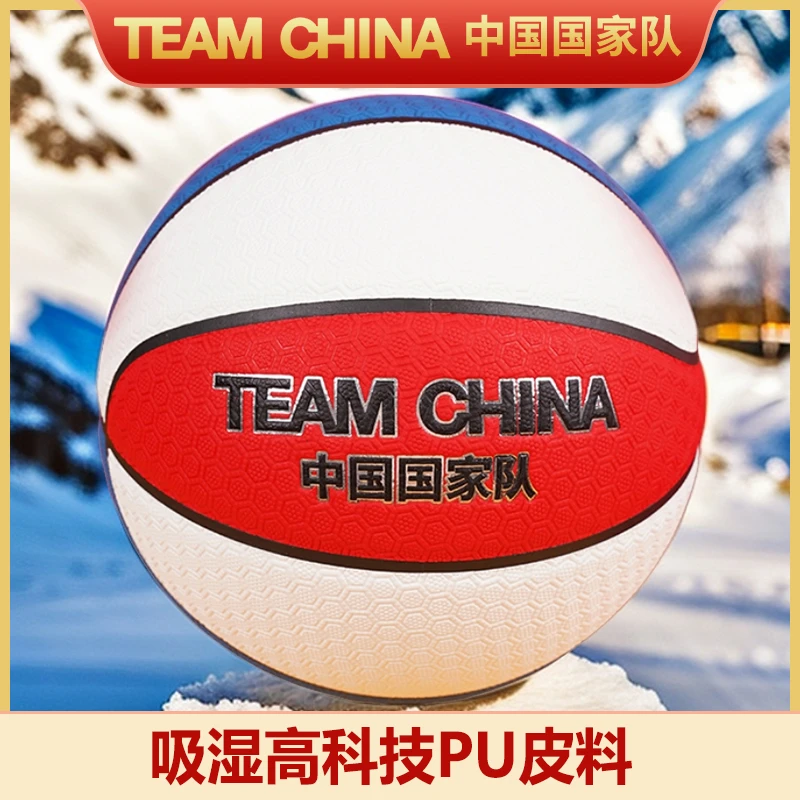TEAM CHINA中国国家队正品pu国潮七号篮球室内外水泥地训练用球