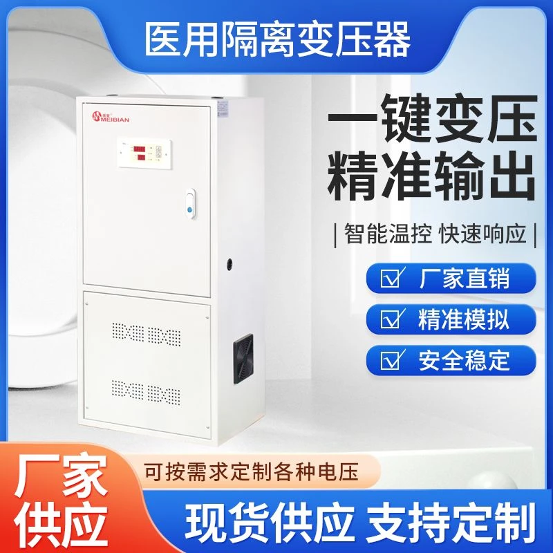 定制it系统医用隔离变压器#医用变压器#医用IT隔离电源柜成套