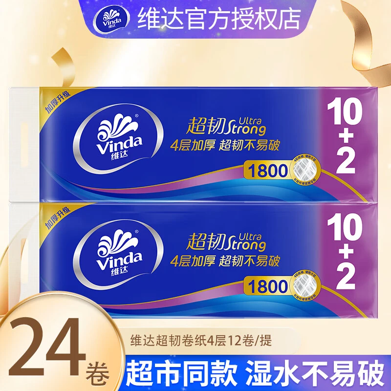 维达超韧卷纸实心纸巾4层1800g无芯卫生纸厕纸家用实惠装手纸亲肤
