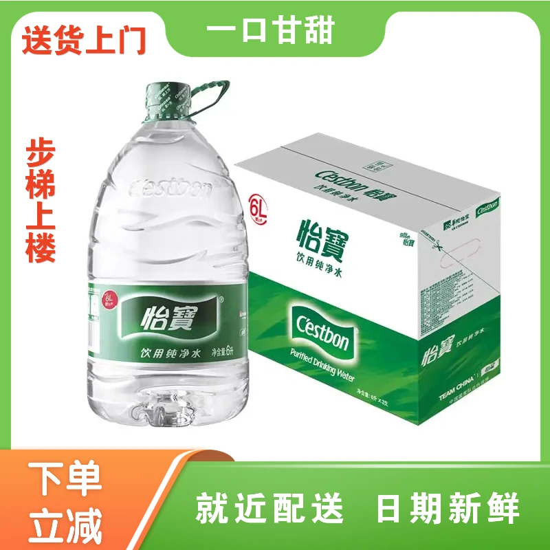 【送货上门】怡宝6L*3桶/箱饮用水纯净水公室商用煮饭大桶 非矿泉水