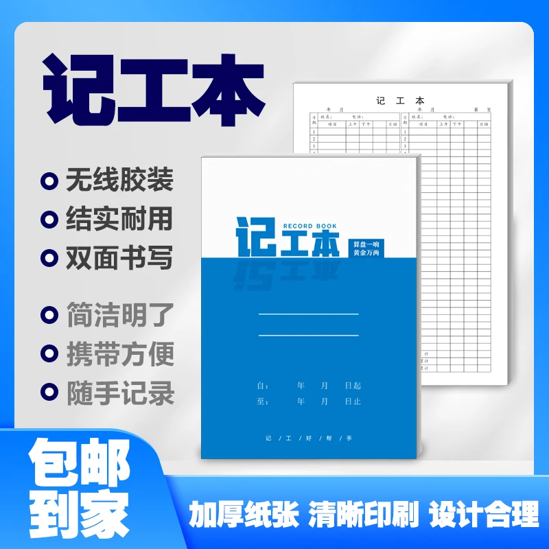 记工本考勤表用工账本通用新款工人工时定制记工本方便耐用胶装