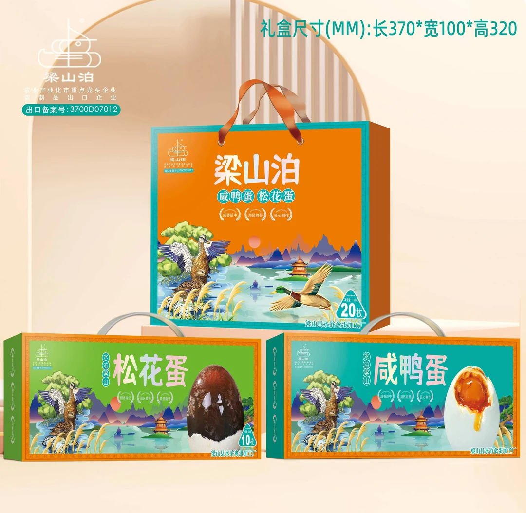 梁山泊严选出口级咸鸭蛋松花蛋双拼礼20/24枚装工艺腌制真空包装