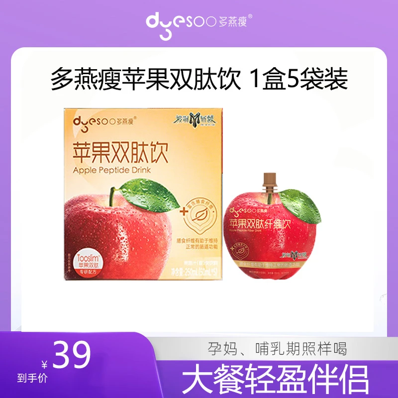 多燕瘦苹果双肽果疏汁披荆斩棘款益生元高膳食纤维饮浓缩饮料
