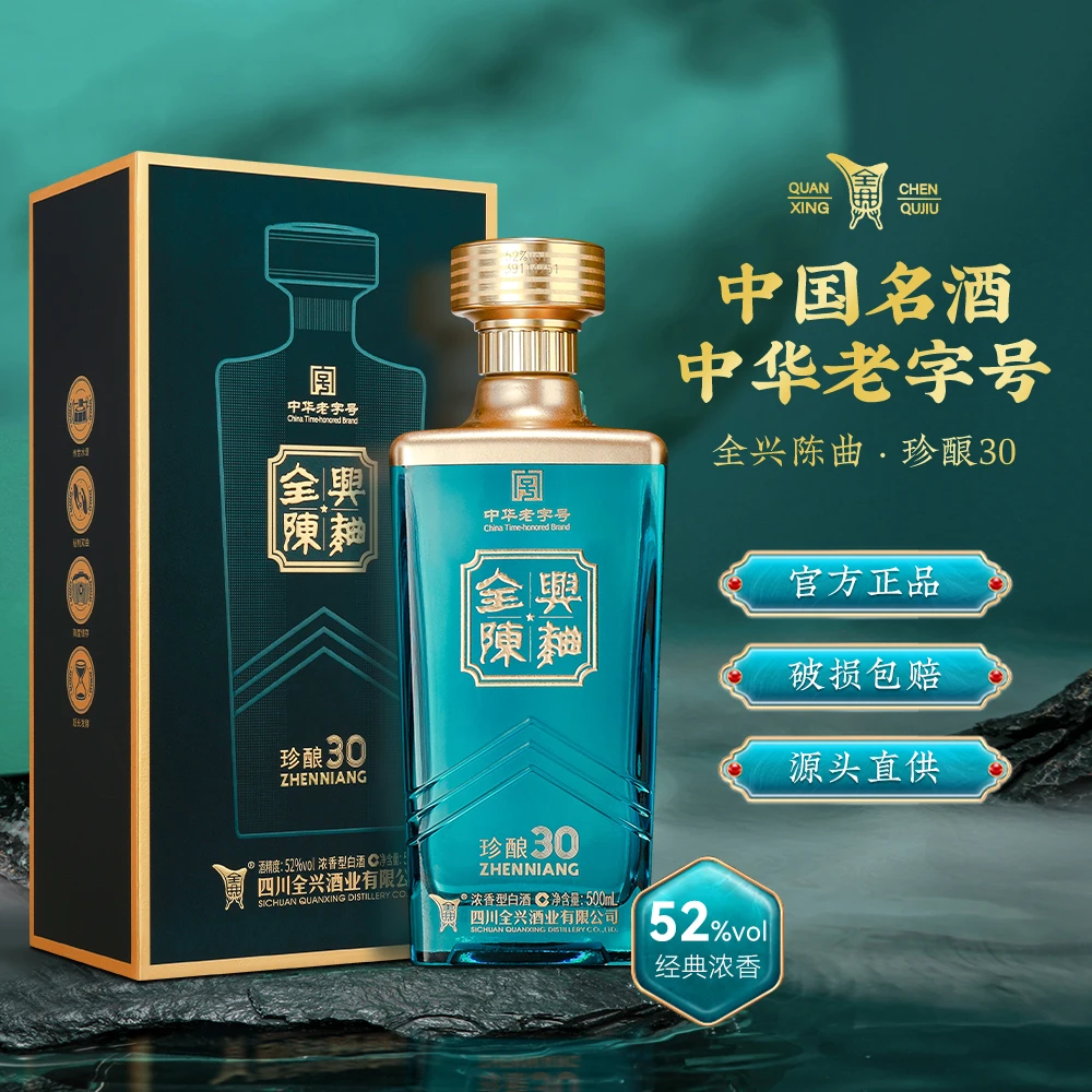 全兴陈曲珍酿30酒，老八大名酒 中华老字号，纯粮酿造52度500ml