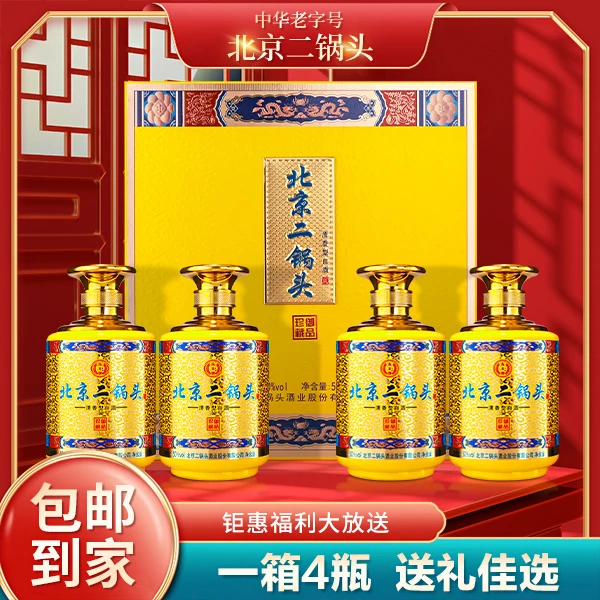 永丰·二锅头珍藏御品，中华老字号，珐琅彩宫廷贡酒56度500ml